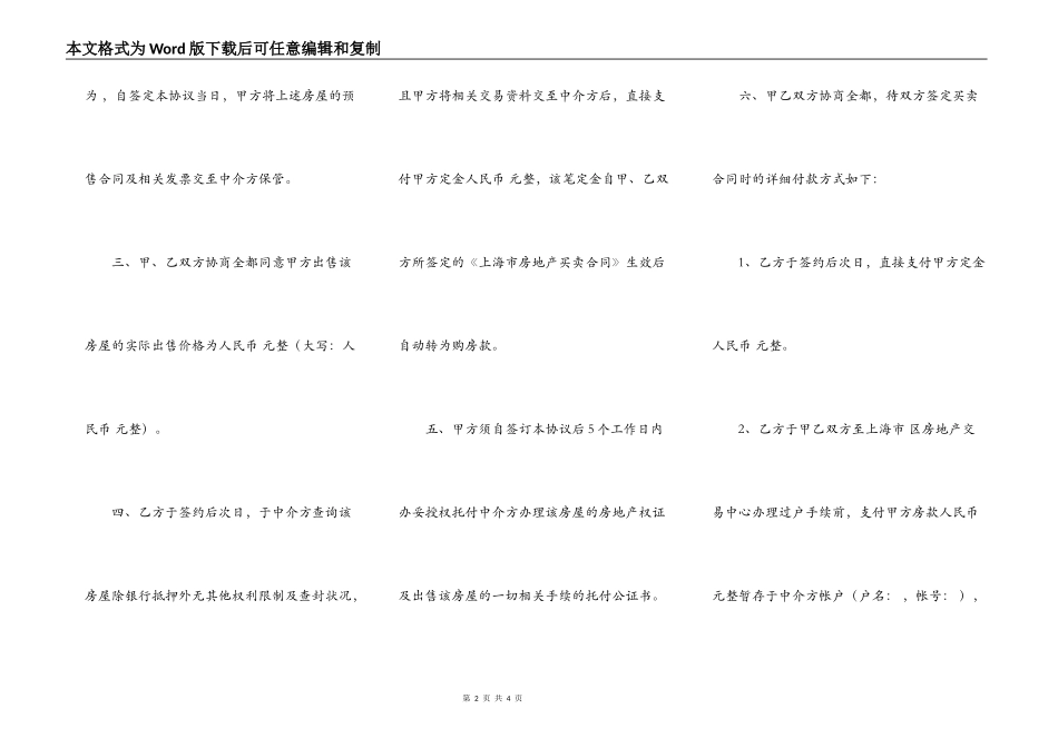 期房购买合同_第2页