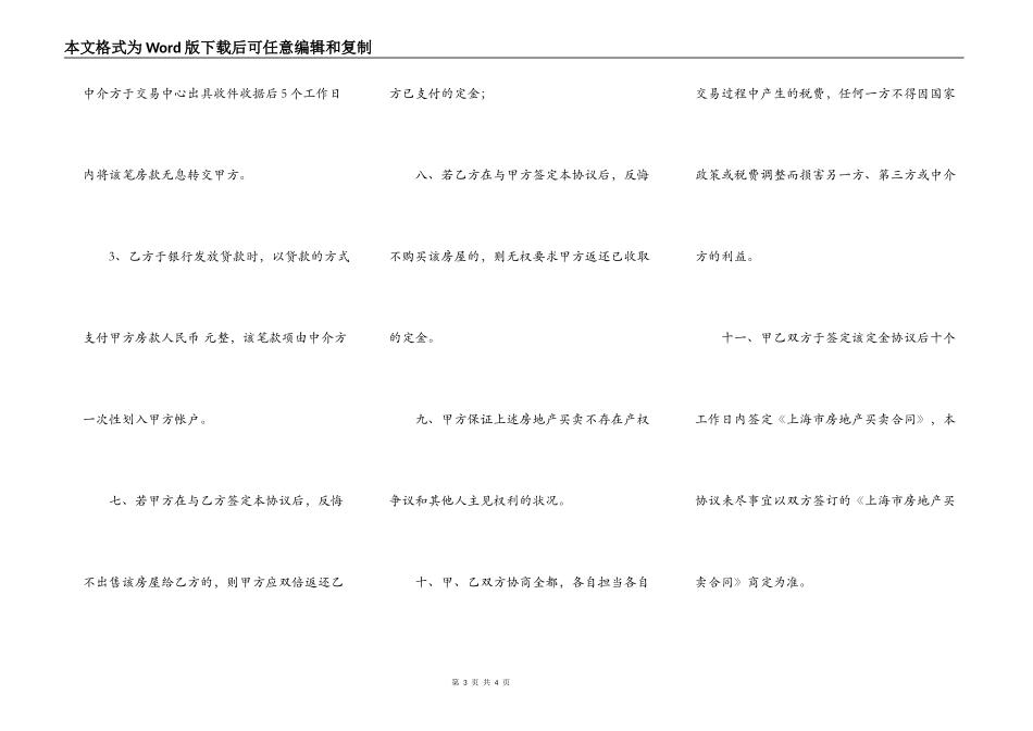 期房购买合同_第3页