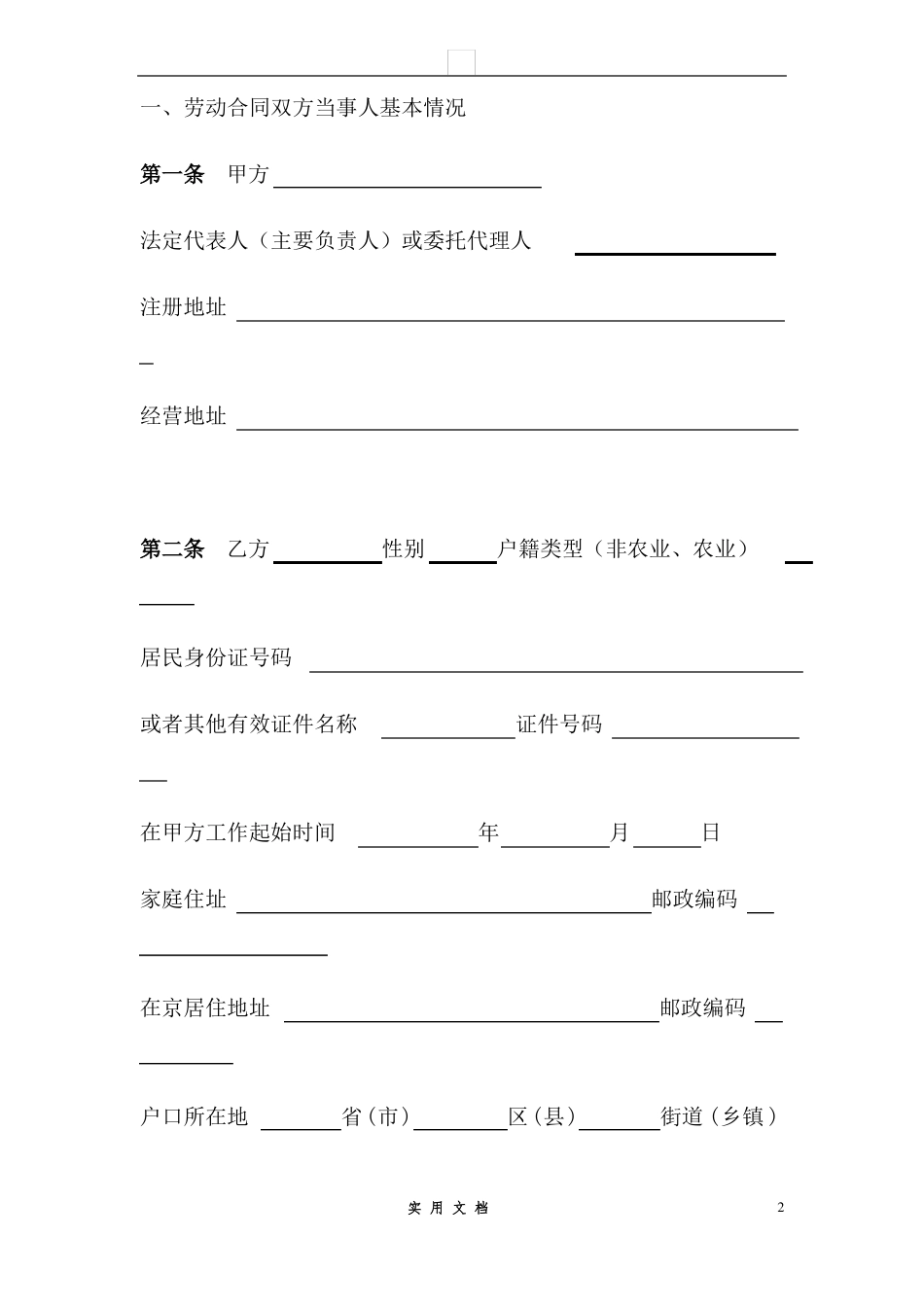 法律普及---劳务派遣劳动合同范本_第2页