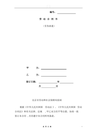 法律普及---劳务派遣劳动合同范本