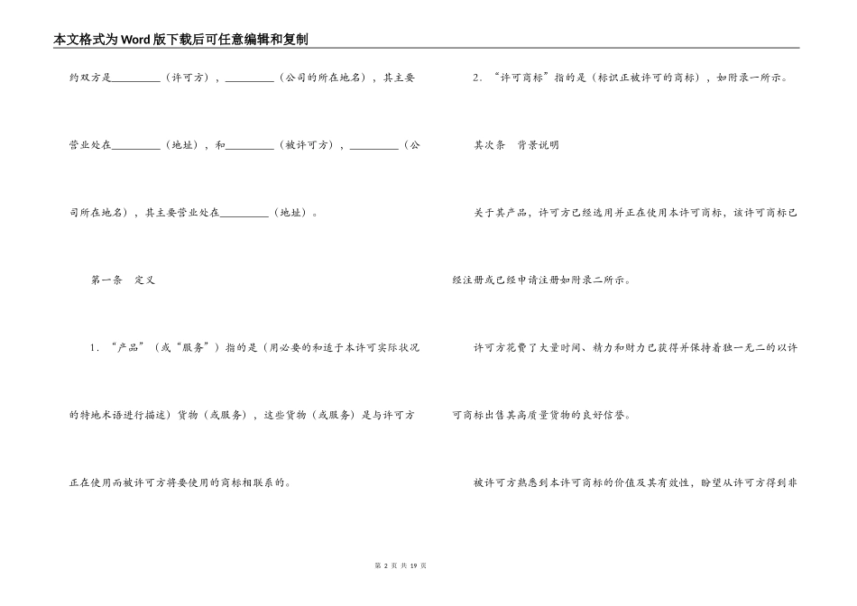 国际（非独占）商标使用许可合同_第2页