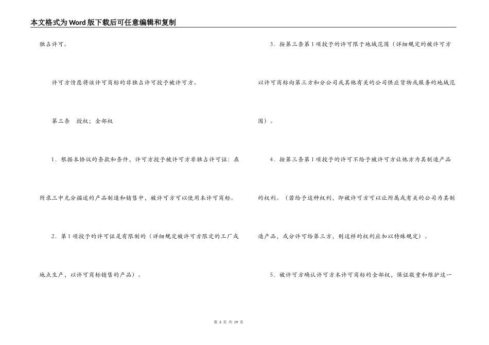 国际（非独占）商标使用许可合同_第3页