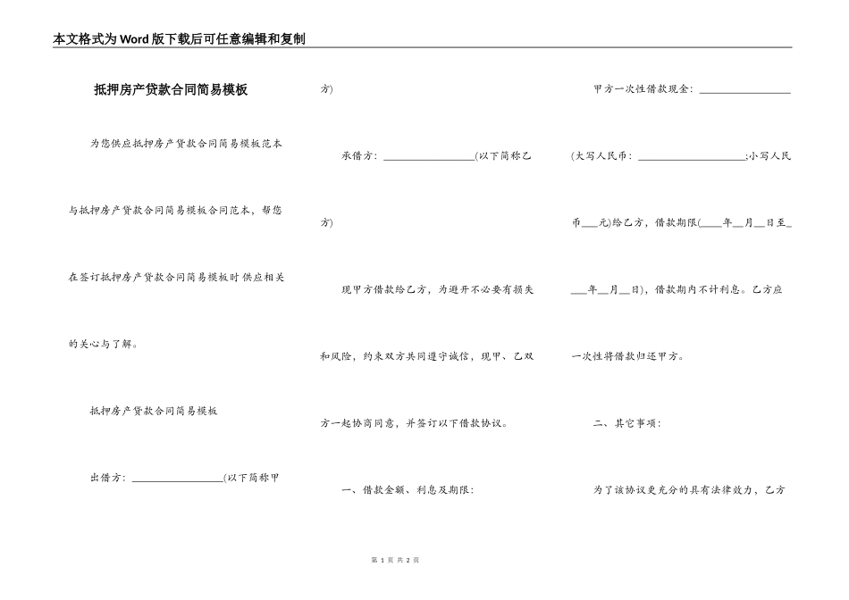抵押房产贷款合同简易模板_第1页