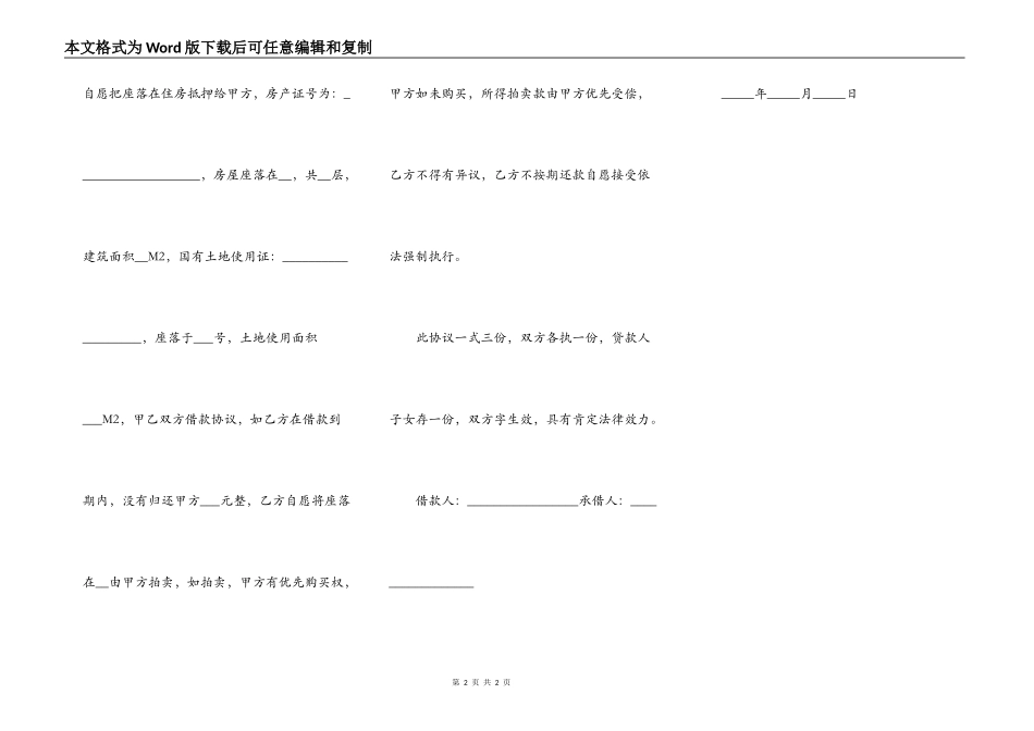 抵押房产贷款合同简易模板_第2页