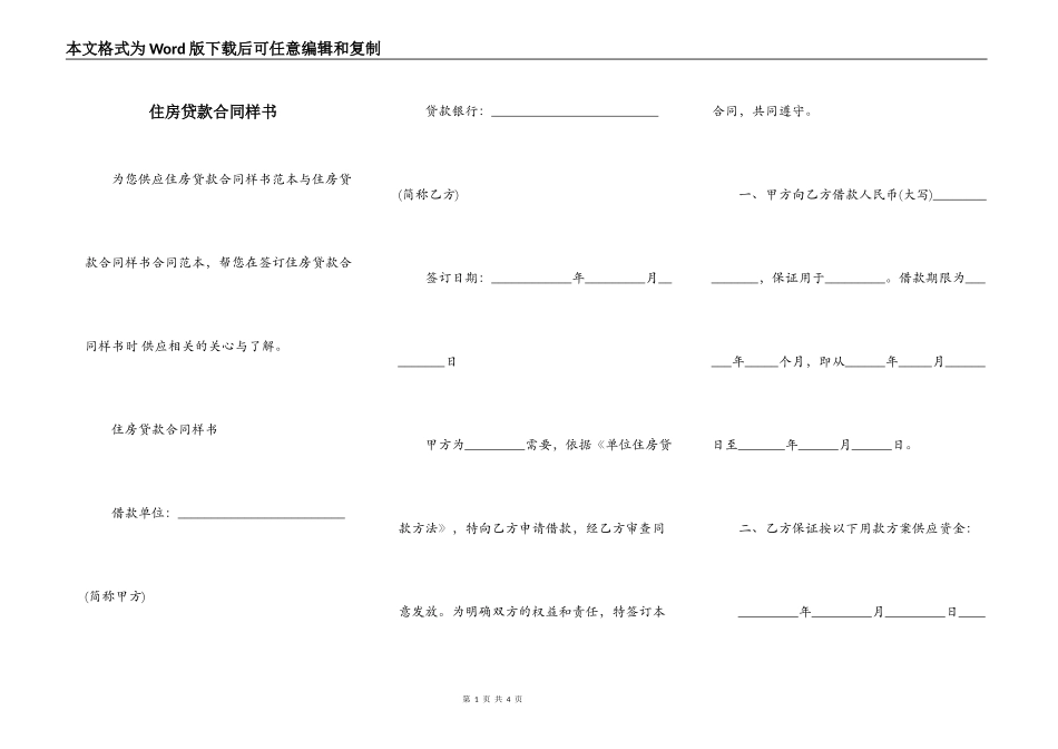 住房贷款合同样书_第1页