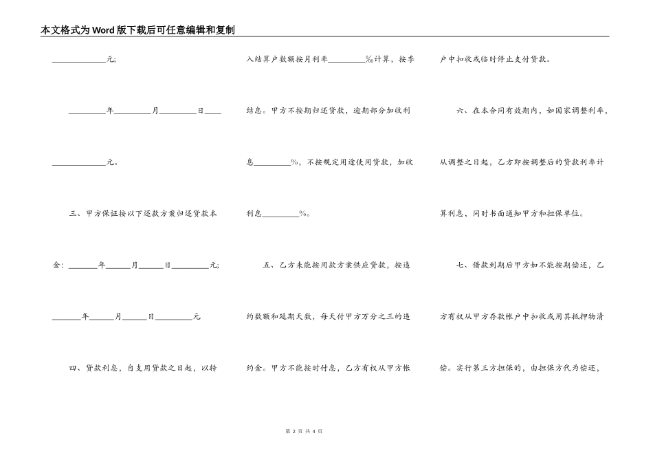 住房贷款合同样书_第2页