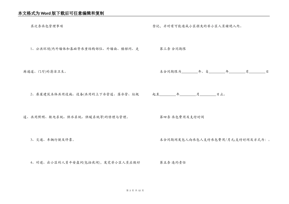最新版承包物业合同范文_第2页