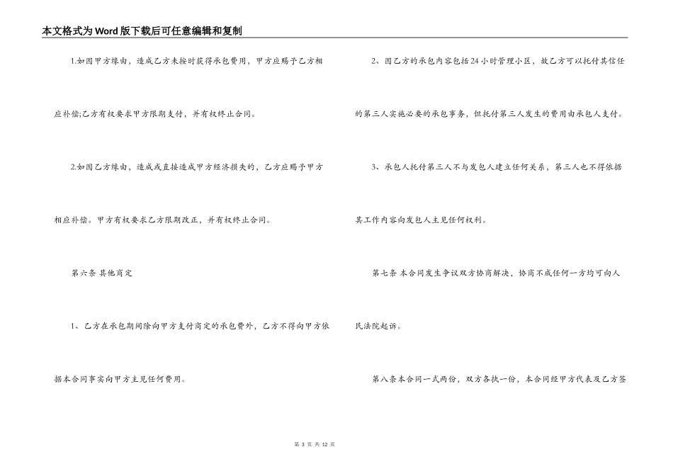 最新版承包物业合同范文_第3页