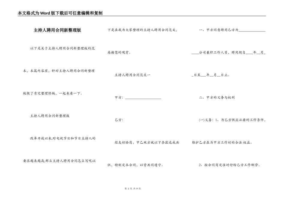 主持人聘用合同新整理版_第1页