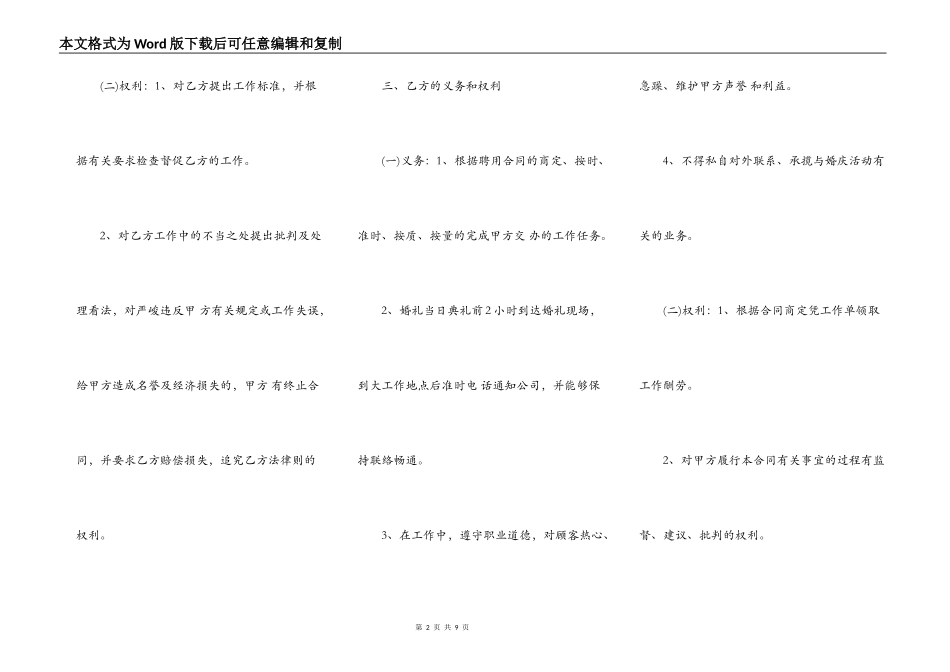 主持人聘用合同新整理版_第2页