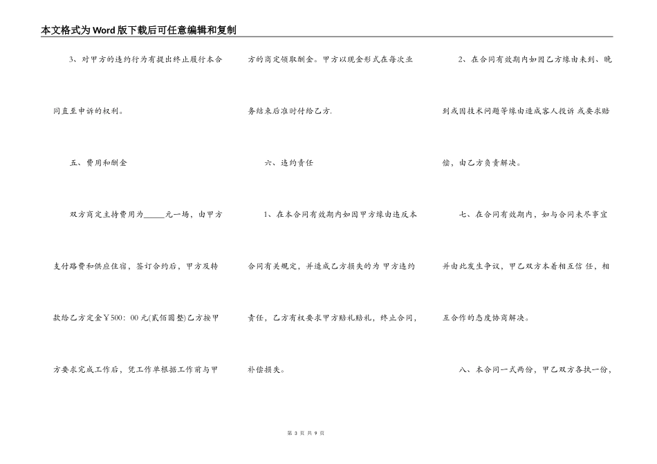 主持人聘用合同新整理版_第3页