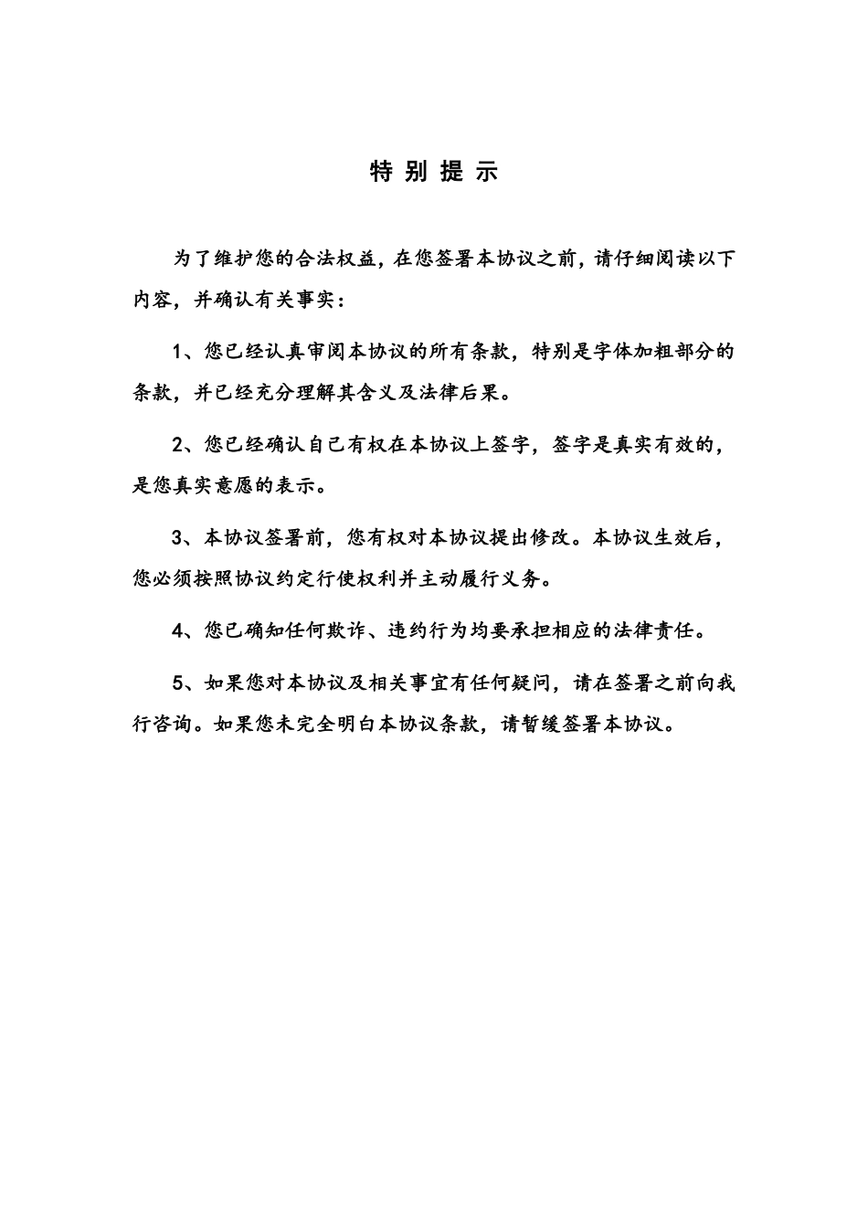 银行个人贷款合同担保事项变更协议模版_第2页