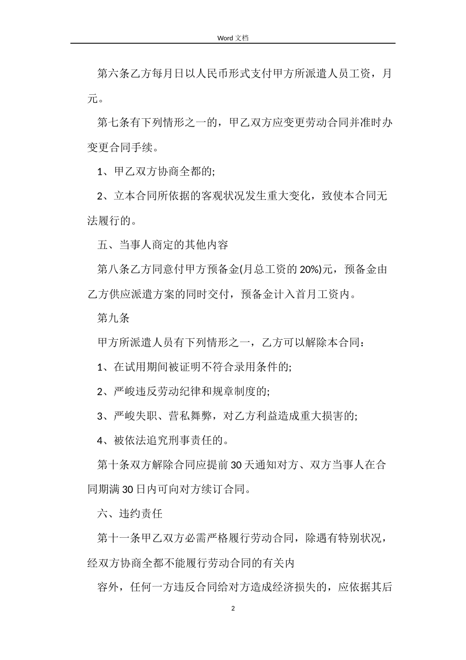 商店员工的劳动合同范本_第2页