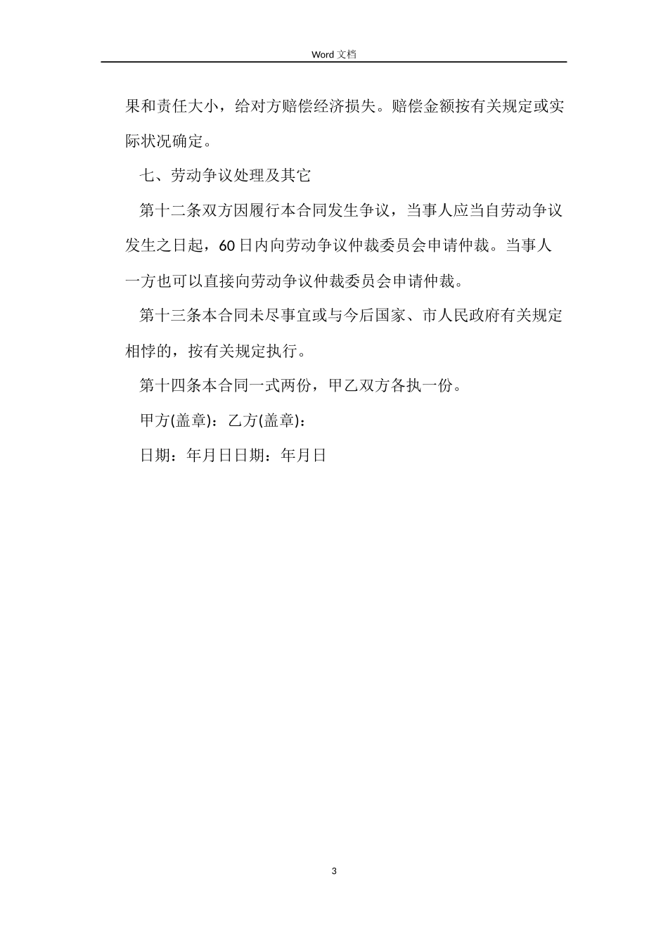 商店员工的劳动合同范本_第3页