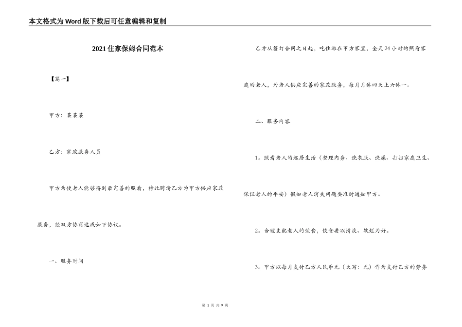 2021住家保姆合同范本_第1页