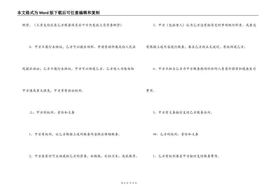 2021住家保姆合同范本_第2页