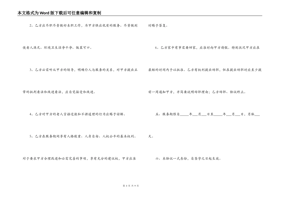 2021住家保姆合同范本_第3页