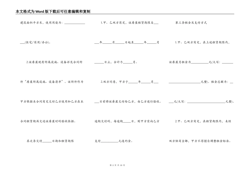 房屋租赁合同常规版_第2页