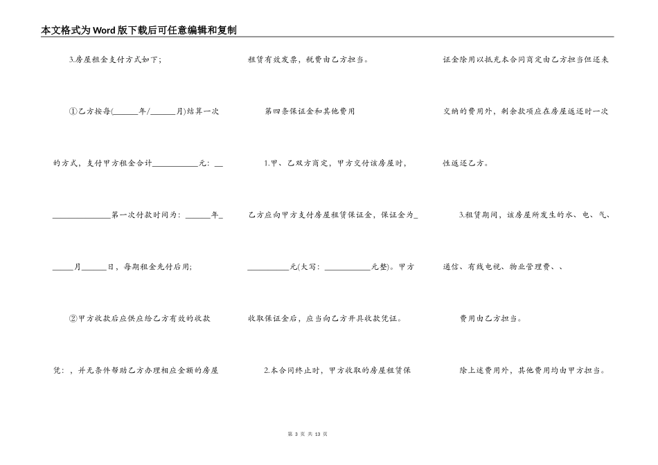 房屋租赁合同常规版_第3页