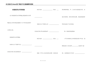 房屋租赁合同常规版
