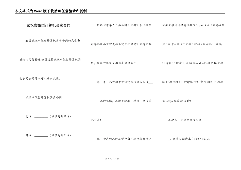 武汉市微型计算机买卖合同_第1页