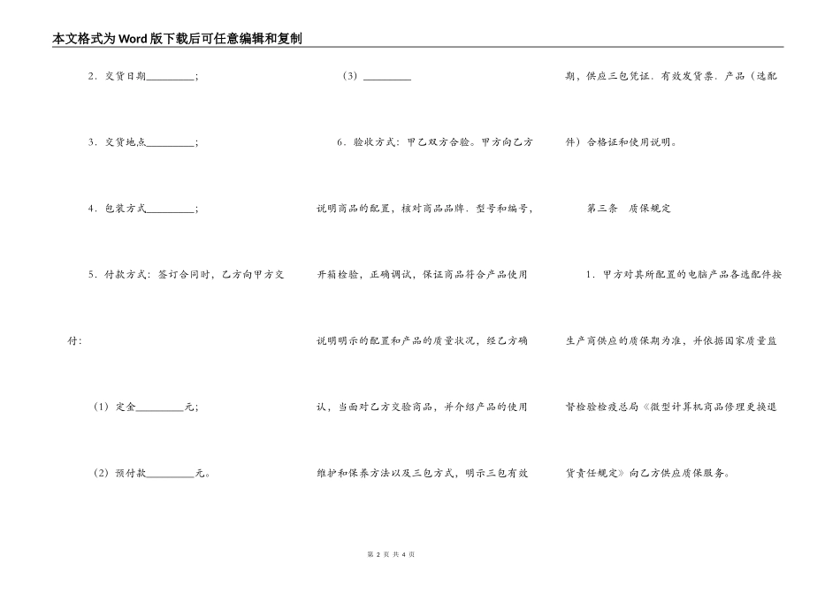 武汉市微型计算机买卖合同_第2页