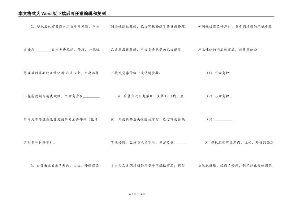 武汉市微型计算机买卖合同_第3页
