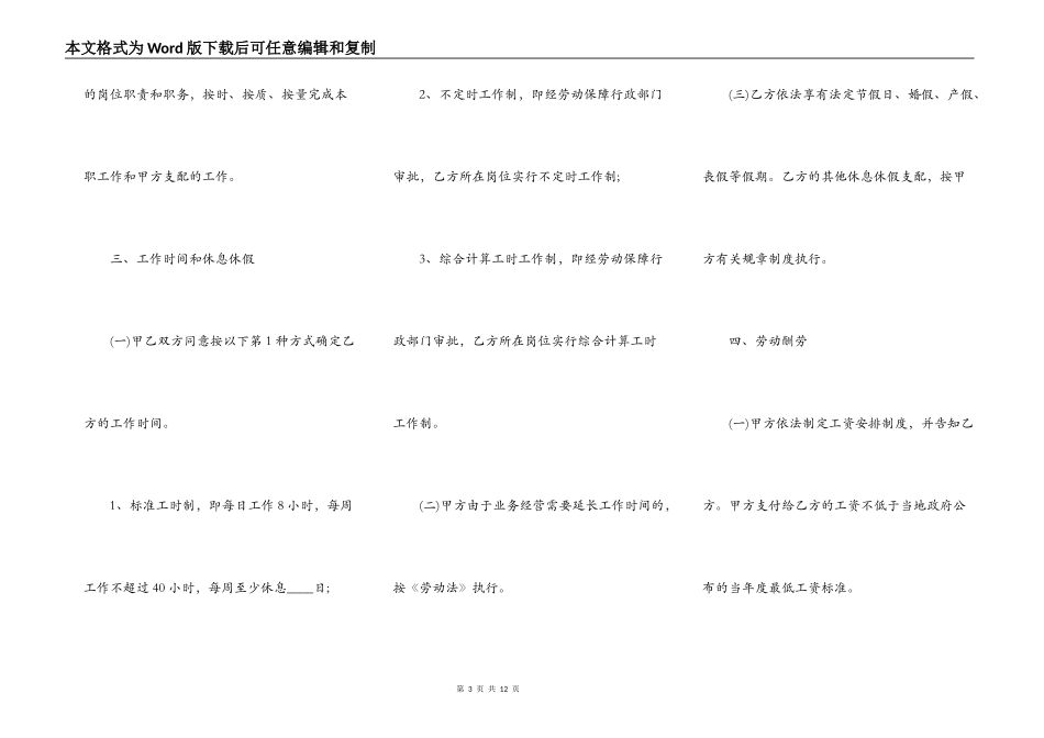 关于建筑工地劳动合同范文_第3页