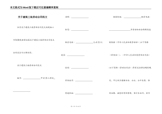 关于建筑工地劳动合同范文