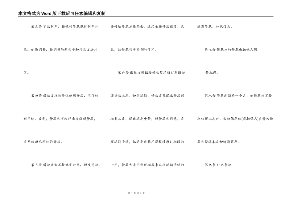 银行担保合同_第2页