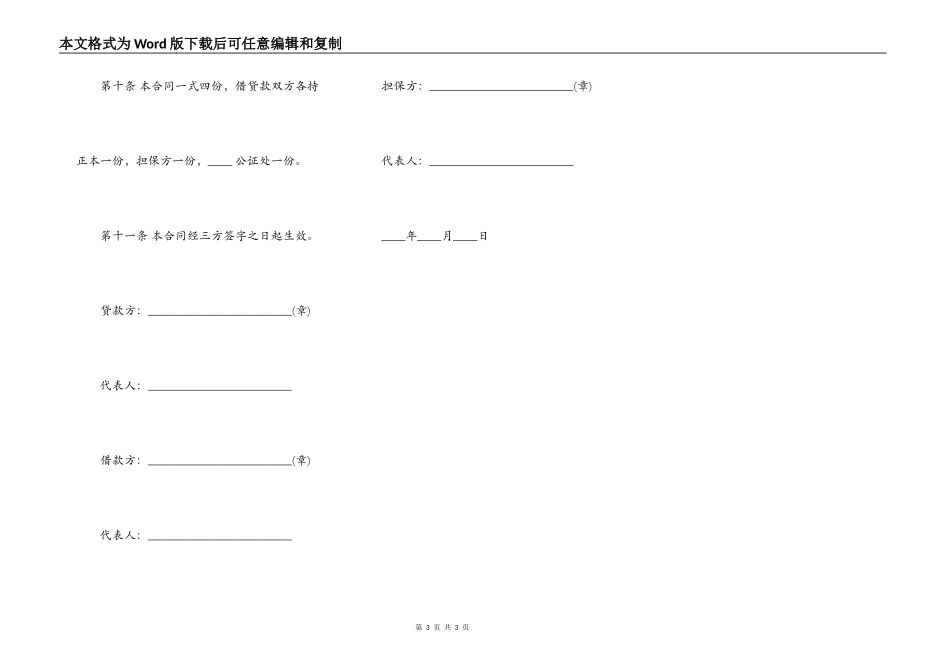银行担保合同_第3页