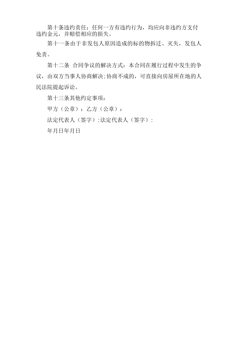 承包饭店合同范文_第2页