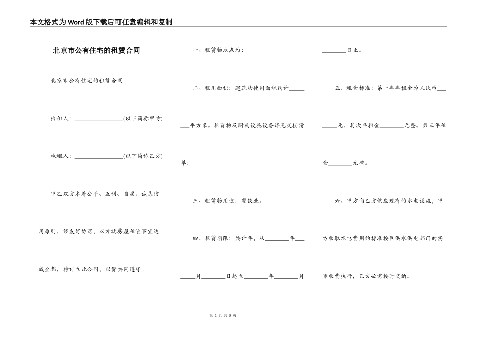 北京市公有住宅的租赁合同_第1页