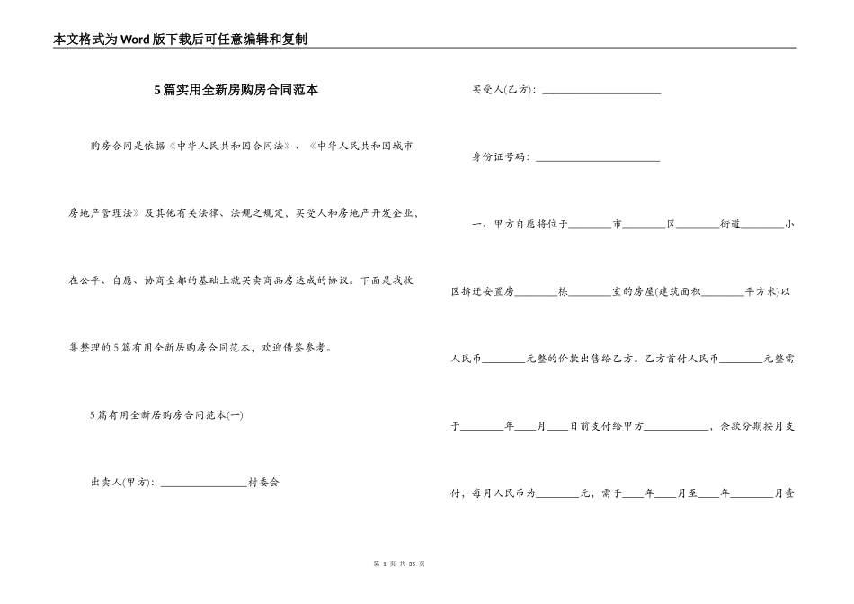 5篇实用全新房购房合同范本_第1页