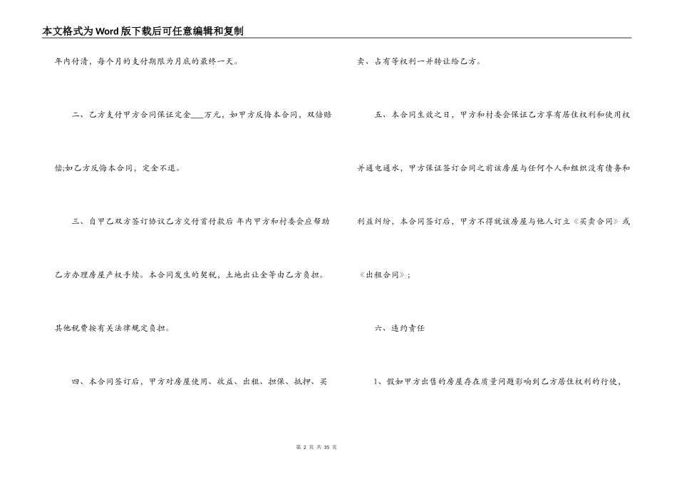 5篇实用全新房购房合同范本_第2页