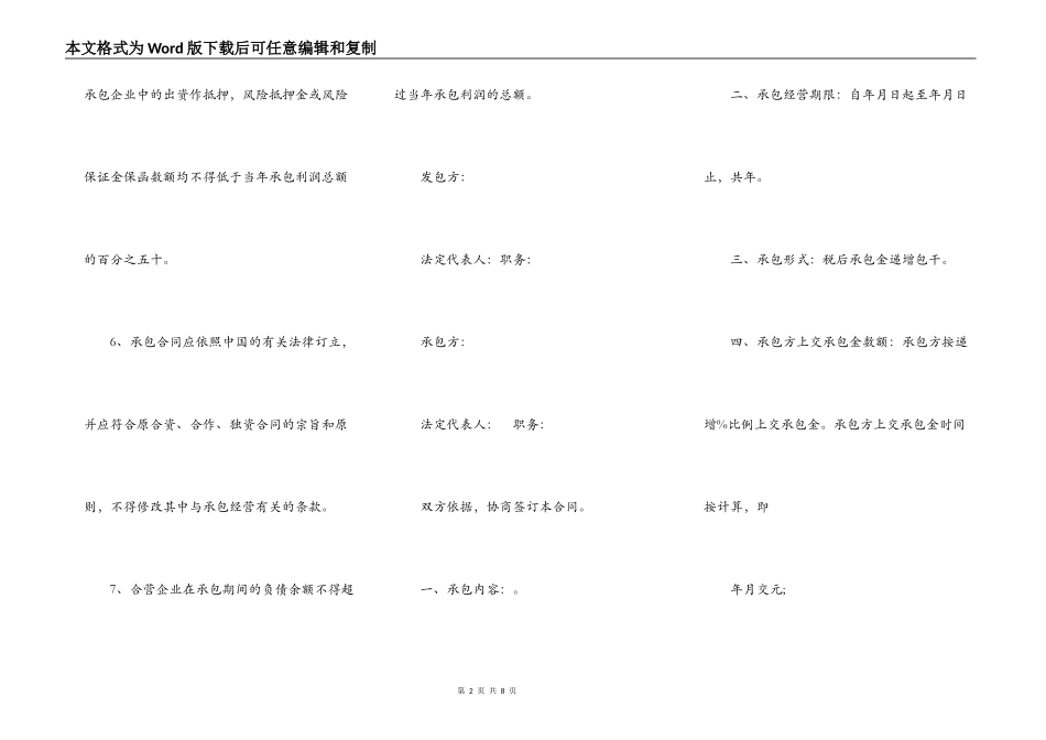 企业承包经营合同书（适用于三资企业利润递增包干）_第2页
