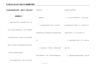 企业承包经营合同书（适用于三资企业利润递增包干）