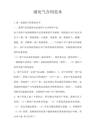 液化气合同范本