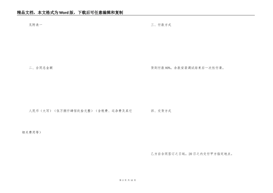 精选采购合同范文两篇（参考_第2页