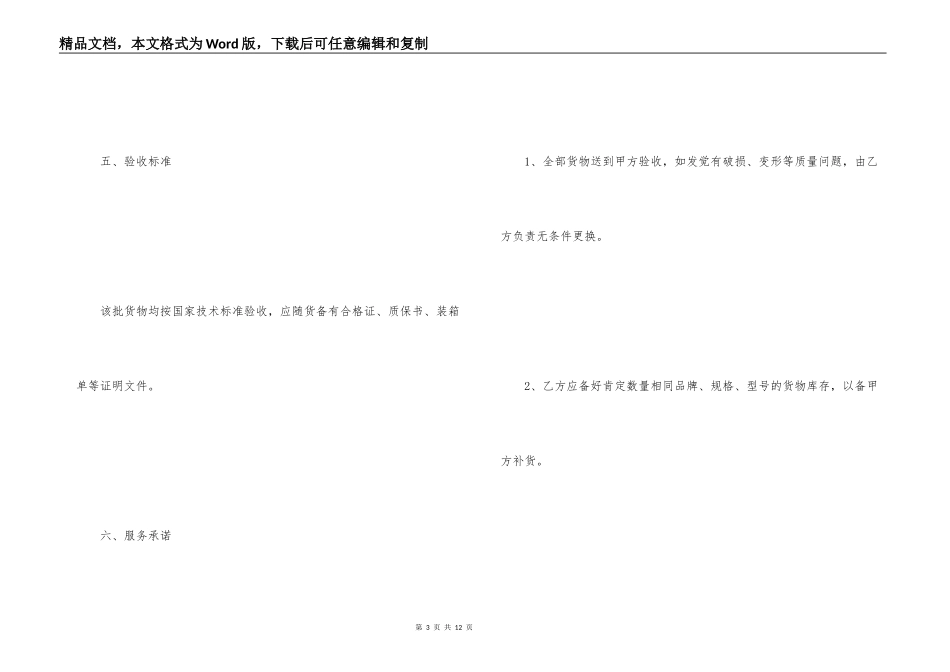 精选采购合同范文两篇（参考_第3页