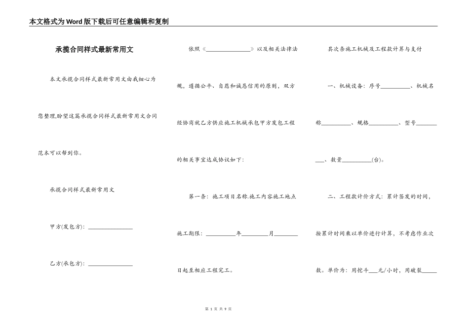 承揽合同样式最新常用文_第1页