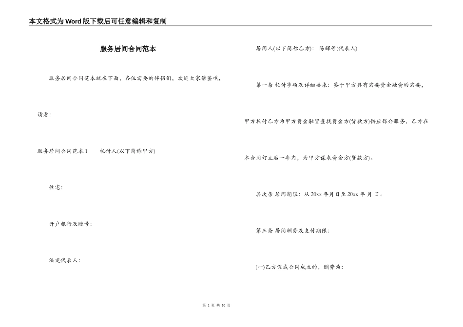 服务居间合同范本_第1页