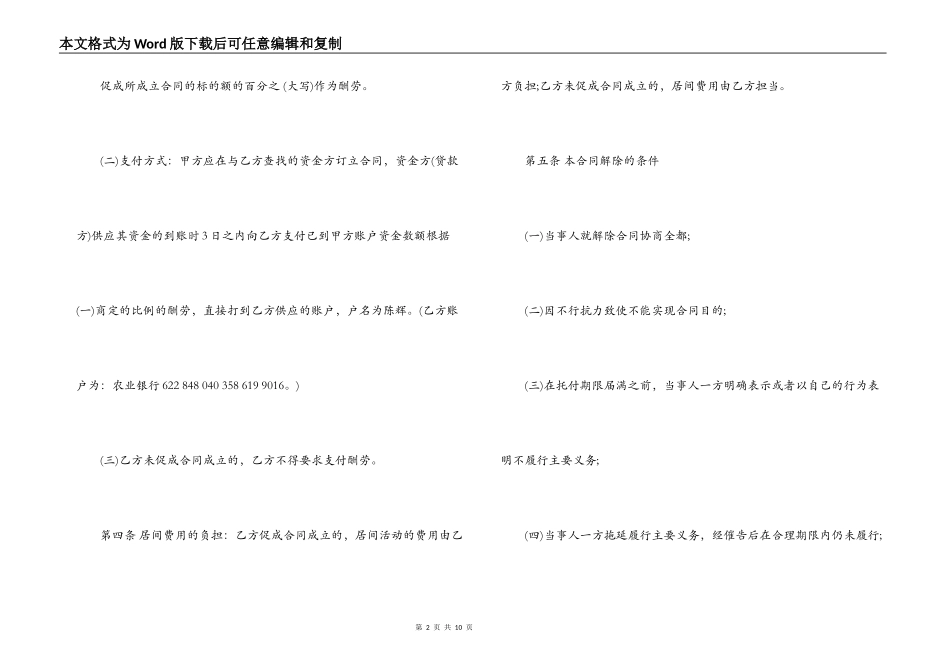 服务居间合同范本_第2页