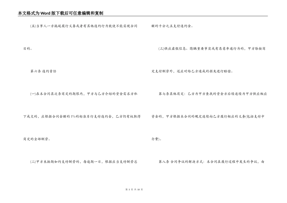 服务居间合同范本_第3页