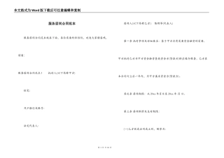服务居间合同范本