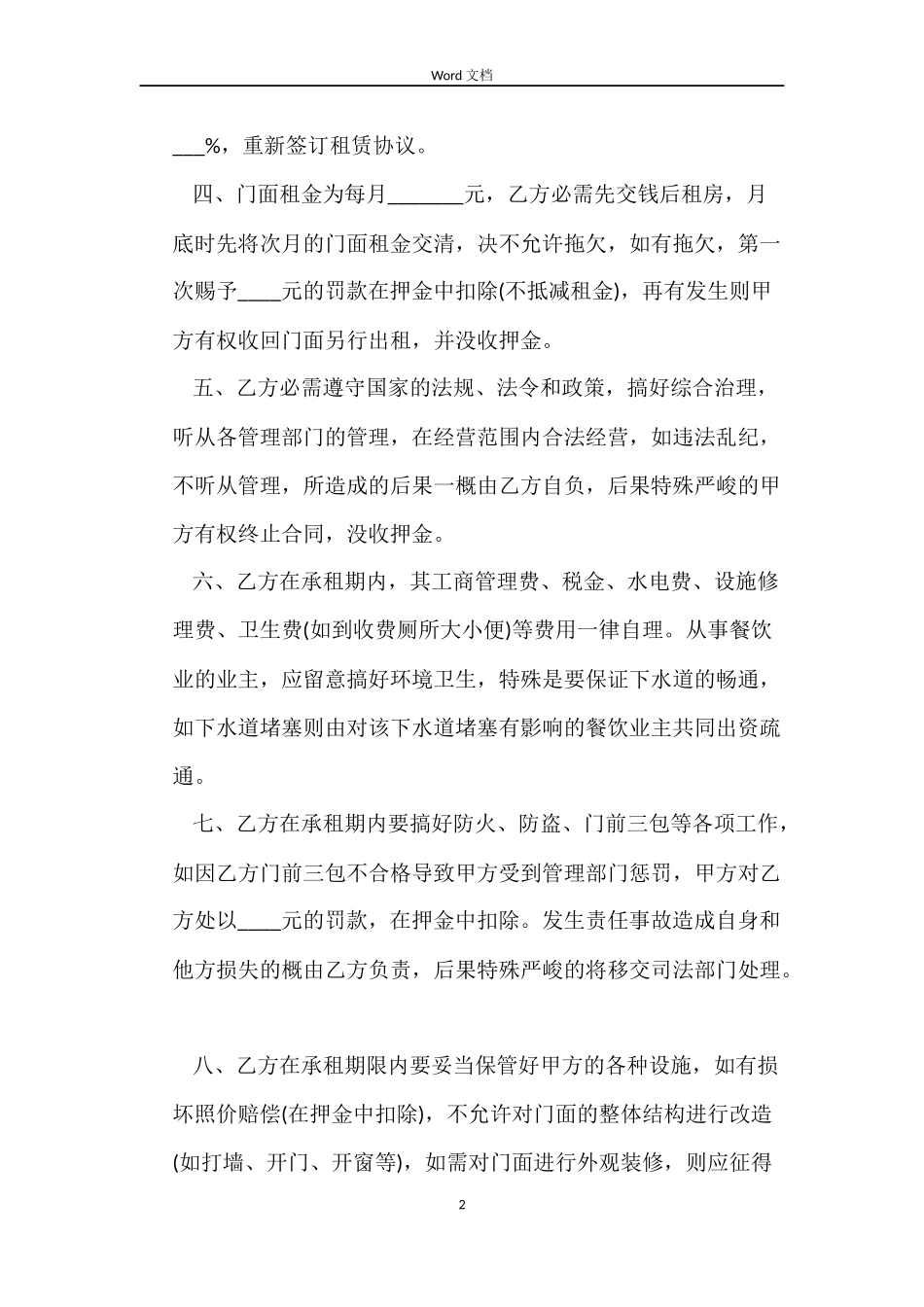 番禺区出租房合同_第2页