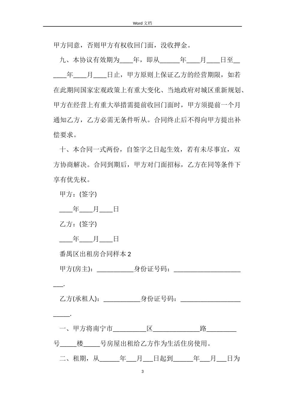 番禺区出租房合同_第3页