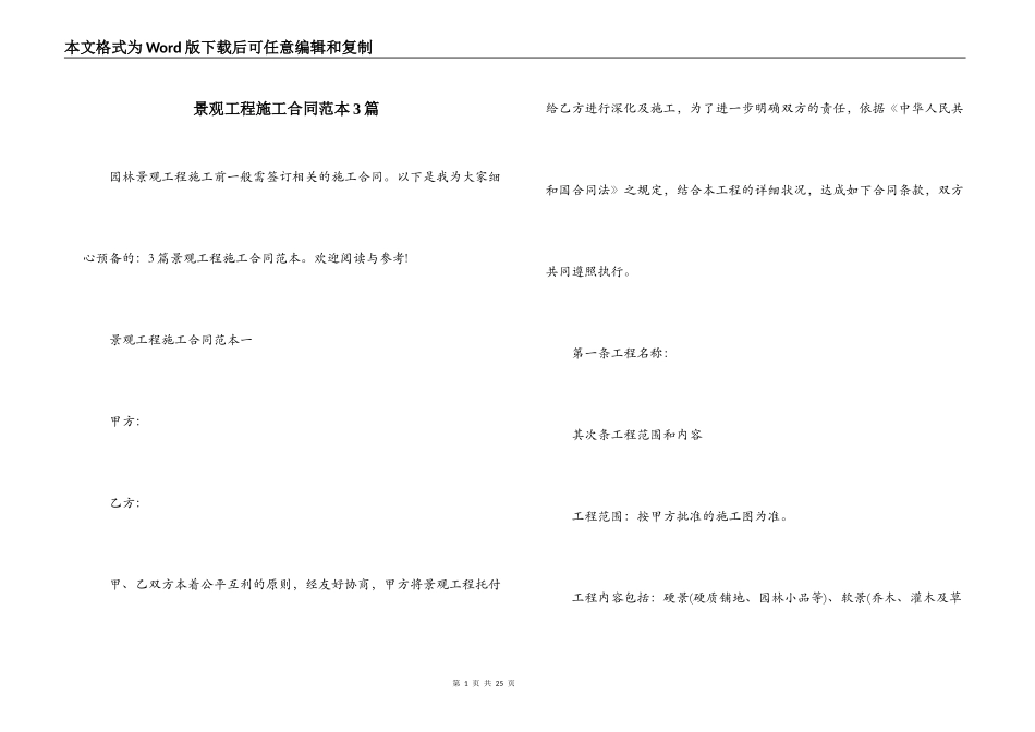 景观工程施工合同范本3篇_第1页