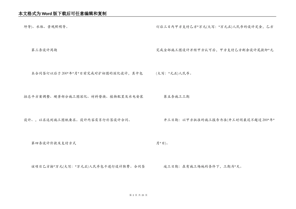 景观工程施工合同范本3篇_第2页