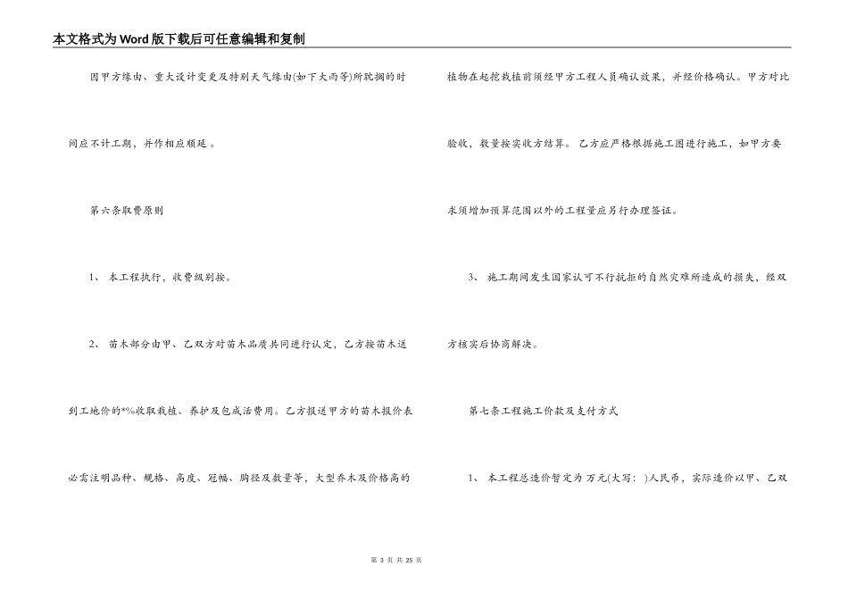 景观工程施工合同范本3篇_第3页